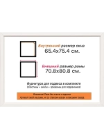 Рама 65x75 для картин и фотографий