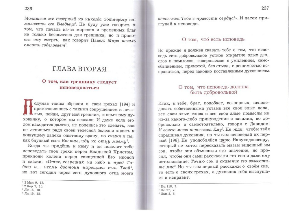 Преподобный Никодим Святогорец. Книга об исповеди