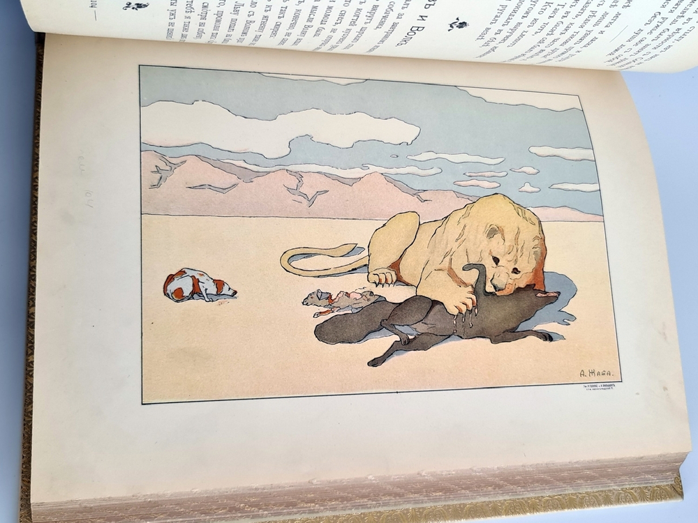 "Басни И.А. Крылова". . 1911г. - антикварное издание