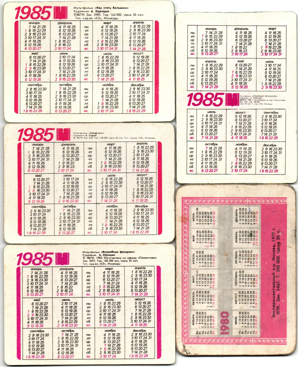 Набор из 5 переливных (стерео) Календариков . Мультфильмы СССР 1980, 1985 гг.