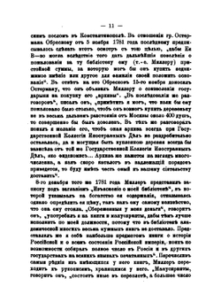 Портфели Г. Ф. Миллера | Н.В. Голицын