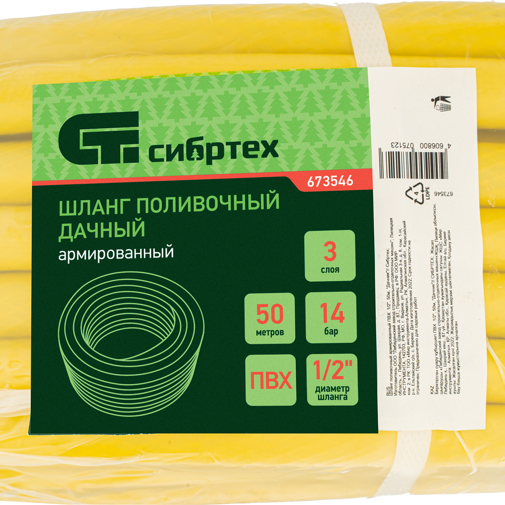 Шланг поливочный армированный, ПВХ,  1/2", 50 м, "Дачник" Сибртех