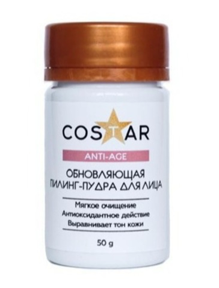 Обновляющая пилинг-пудра для лица ANTI AGE, ТМ COSTAR