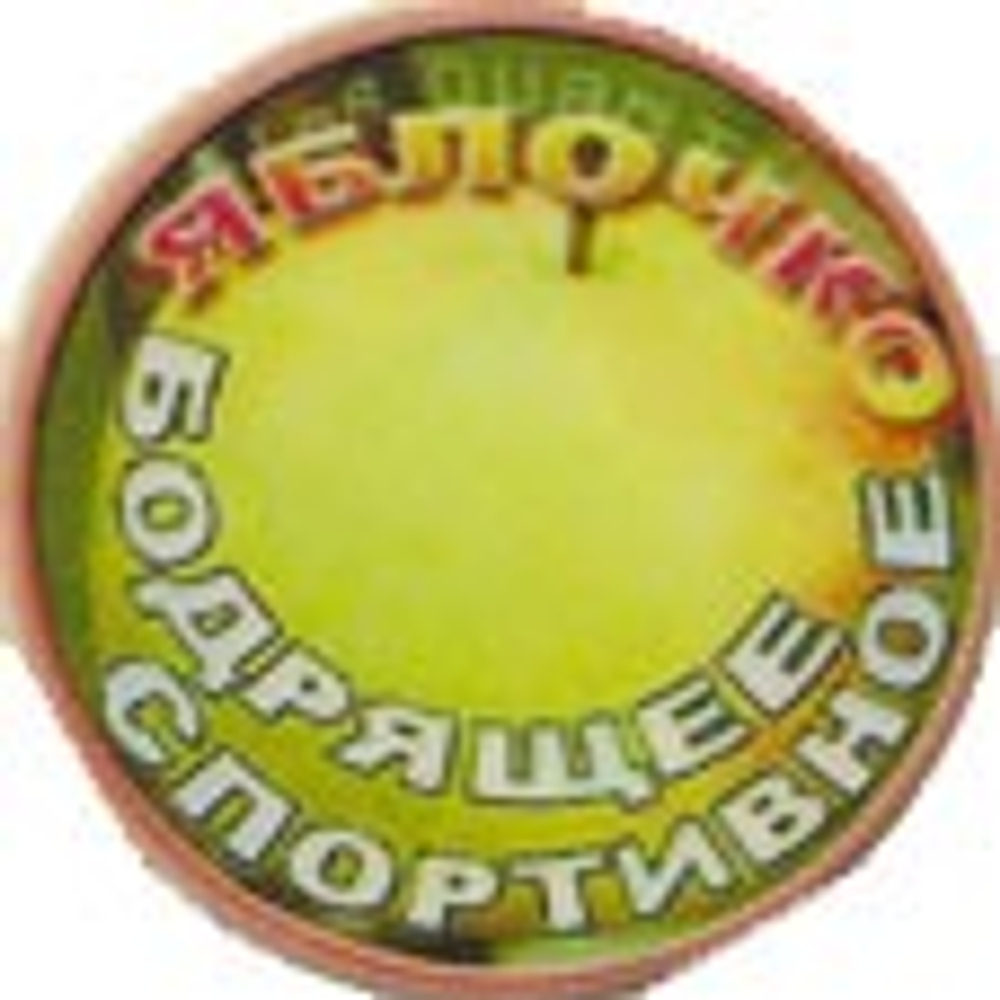 Фонатор "Яблочко Спортивное Бодрящее"