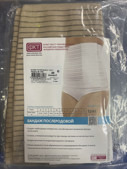 Бандаж послеродовый "Фэст"(после Кесарева сечения) цвет бежевый, размеры 96,104,112,116