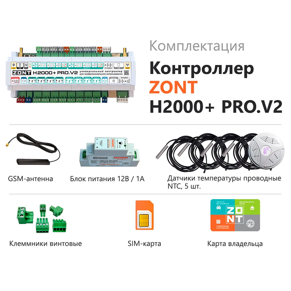 Отопительный контроллер Zont H2000+ PRO.V2