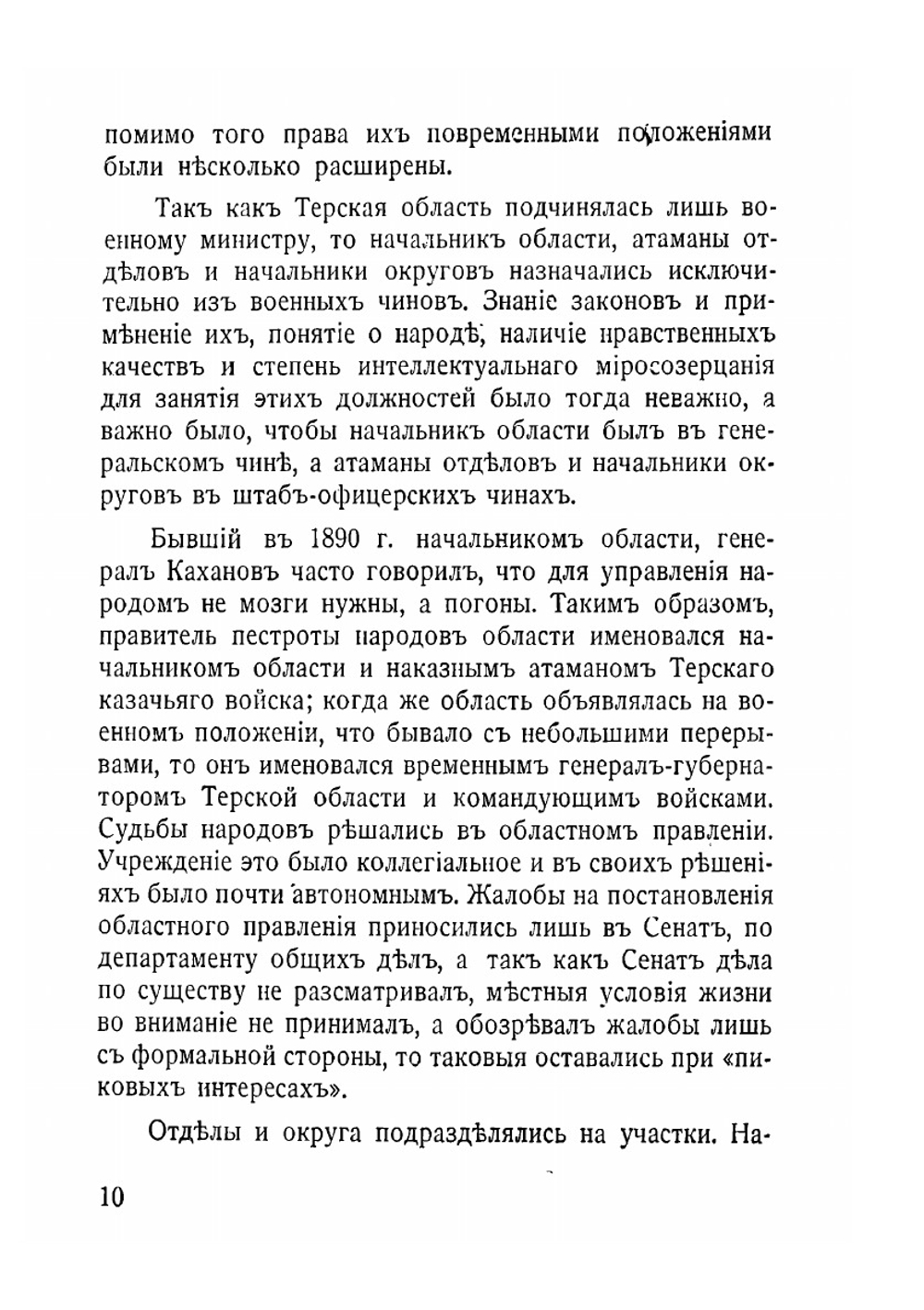 Чечня и разбойник Зелимхан | С. Бердяев