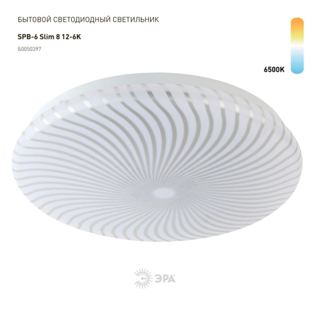Светильник потолочный светодиодный ЭРА Slim без ДУ SPB-6 Slim 8 12-6K 12Вт 6500K