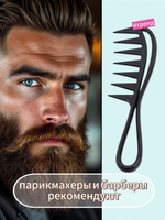 Расческа гребень для кудрявых и прямых волос с массажным эффектом, 19х5 см, черный