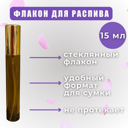 АТОМАЙЗЕР/ДИСПЕНСЕР корич стекло 15мл /43552