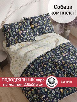 Пододеяльник "Botany/Botany" евро 200х215 см Сказка сатин
