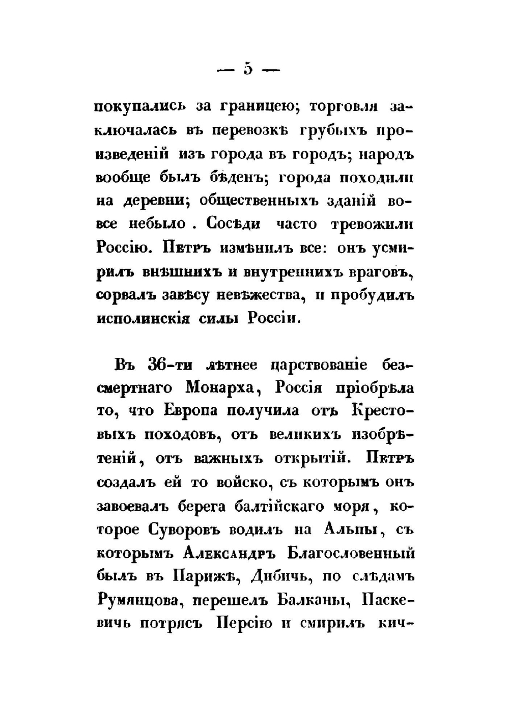 История царствования императрицы Екатерины II. Часть 1-2 | Сборник
