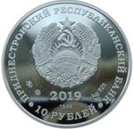 10 рублей. 220 лет со дня рождения А.С. Пушкина. Приднестровье. 2019 год