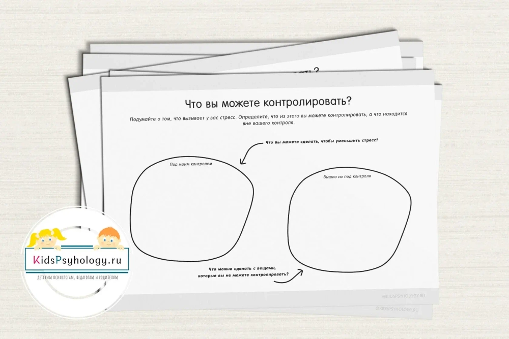 Рабочие листы для тренингов и консультаций с родителями, педагогами и подростками.