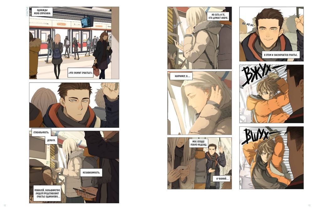 Манга Нань Хао и Шан Фэн. Том 1