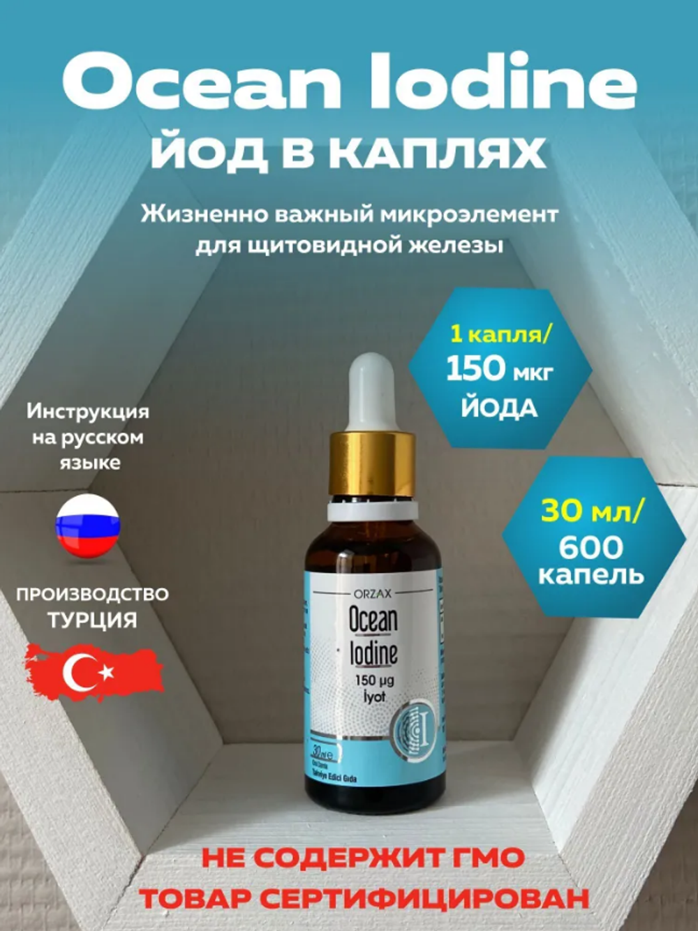 Orzax OCEAN IODINE 150 MCG