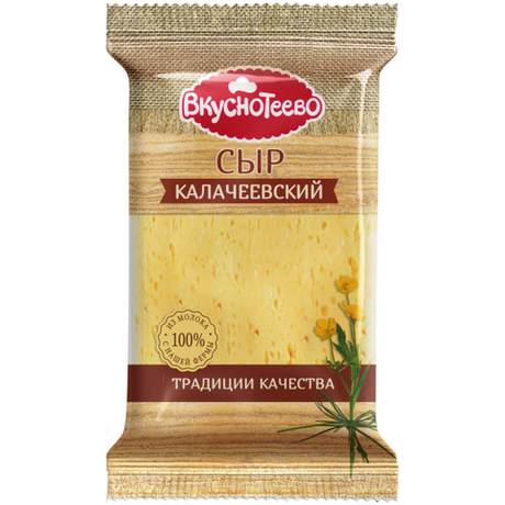 Сыр Калачеевский 45% 200г Вкуснотеево