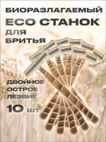Станок для бритья ECO