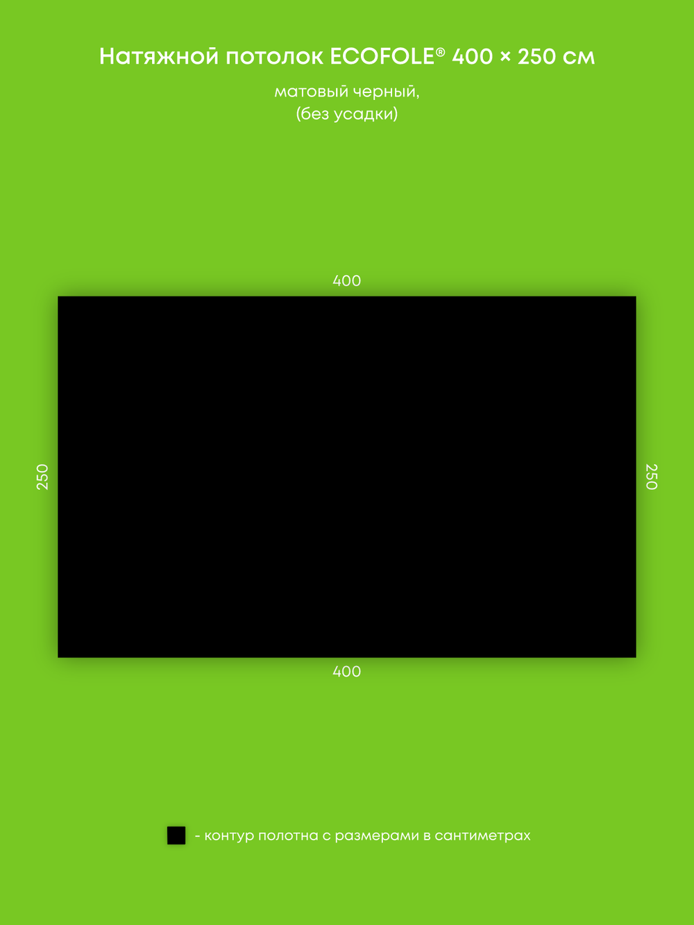 Натяжные потолки 10 м2, 12.5 м2