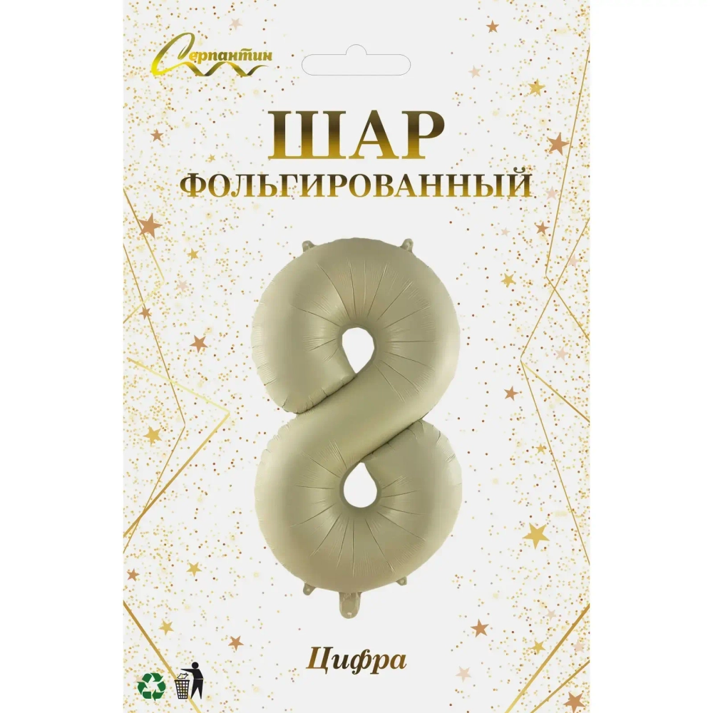 Шар фольгированный 32'/81см «Цифра «8» (молочный)