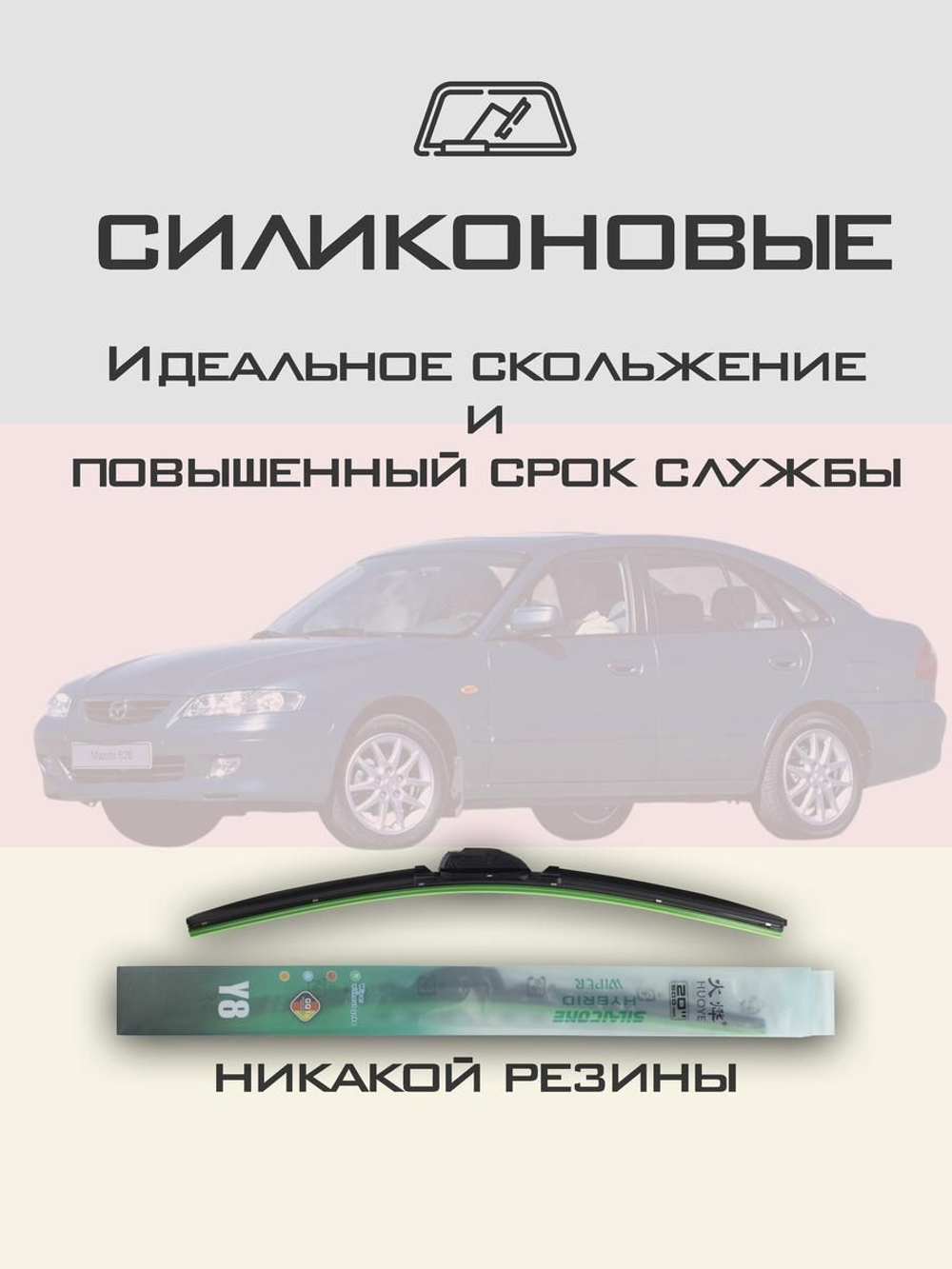 Щетки стеклоочистителя HUOYE Y8 525/450 мм на Kia Ceres | Hook/J-Hook