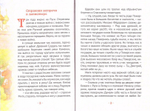Пожарский - спаситель Отечества. Биография князя Д. М. Пожарского в пересказе для детей