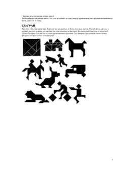 Головоломки профессора Головоломки. Знай и умей | М.А. Гершензон