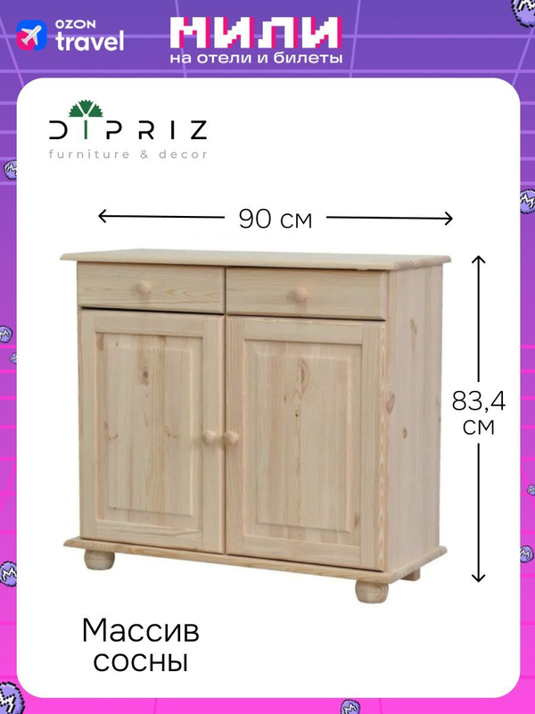 Буфет для кухни, тумба Лена двухдверная из сосны, с ящиками (нижняя часть буфета Лена), в натуральной отделке