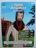 Коллекционная игровая карточка ЧЕРЕПАШКИ-НИНДЗЯ воины тени герой "ТОРА ЙОШИДА на свадьбе" 295 (35/260) обычная