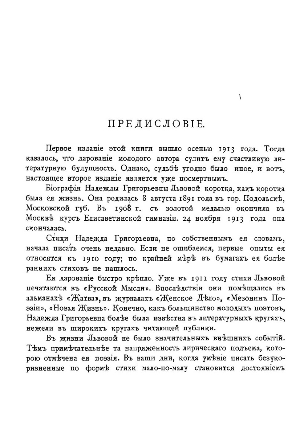 Старая сказка | Львова Надежда Григорьевна