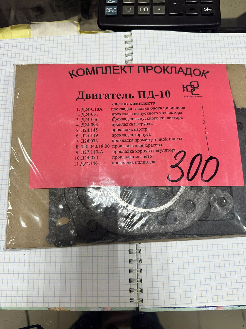 Комплект прокладок двигатель ПД-10