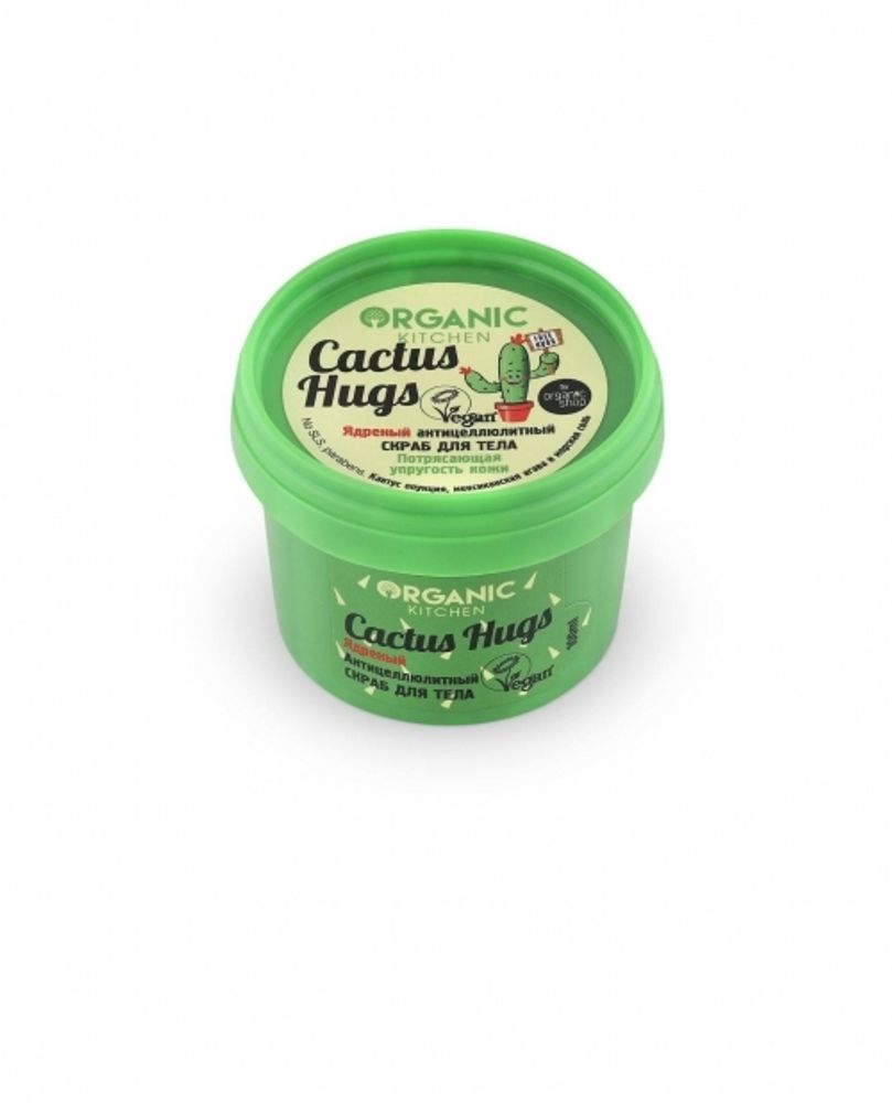 Organic Kitchen скраб для тела антицеллюлитный &quot;Cactus hugs&quot;, 100мл