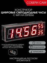 Набор для самостоятельной пайки (конструктор) &quot;Цифровые светодиодные часы&quot; с WIFi на ESP8266