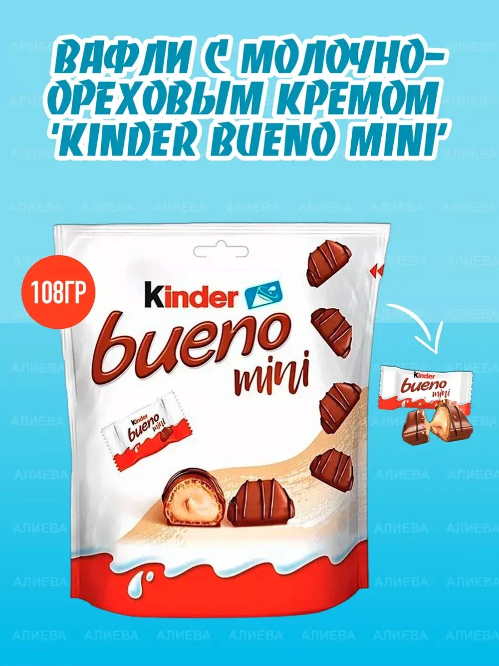 Вафли с молочно-ореховым кремом Kinder Bueno mini