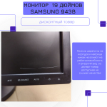 Монитор 19 дюймов