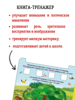 Книга - тренажер