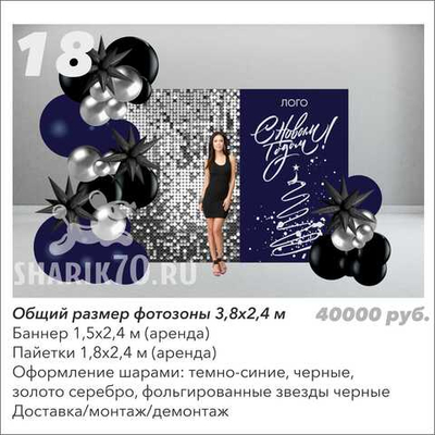 Фотозона Новый год 018