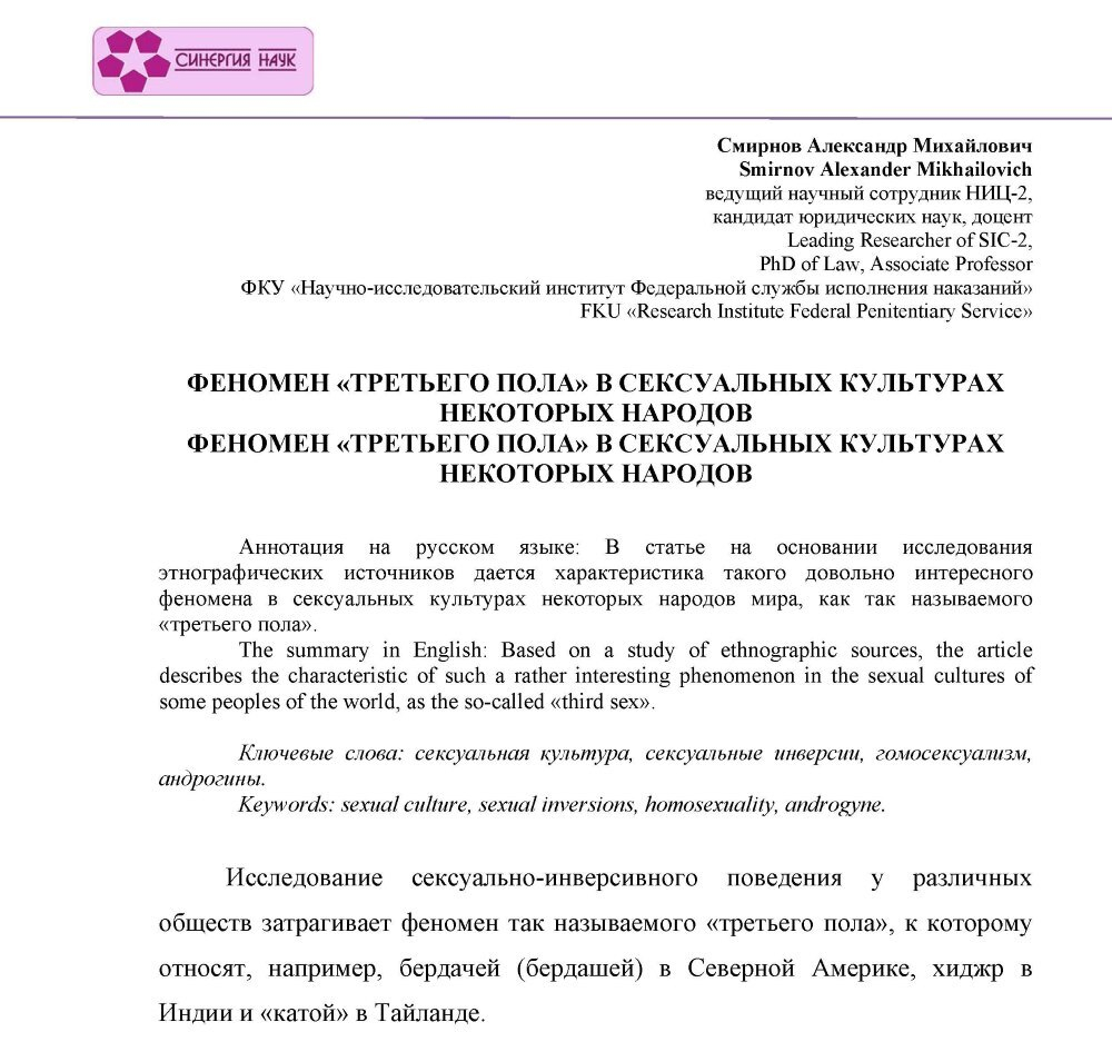 Смирнов А.М. Феномен "третьего пола" в сексуальных культурах некоторых народов
