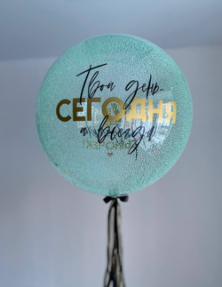 Большой шар с наполнением снег/пенопласт сыну на 14 лет №2672