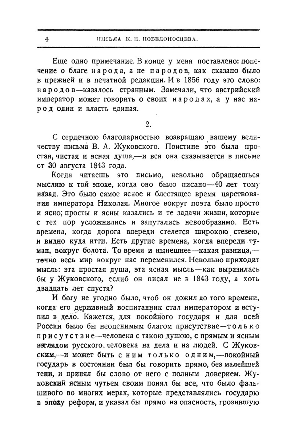 Письма Победоносцева к Александру III. Том 2 | К. В. Долгов