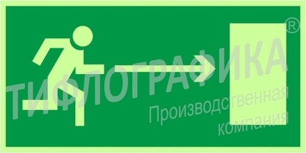 Эвакуационный знак E 03 направление к эвакуационному выходу направо, фотолюминесцентный / ПВХ