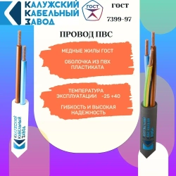 Провод ПВС 2х0.75 ГОСТ 10 метров Калужский кабельный завод