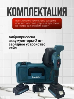 Профессиональная виброприсоска для укладки плитки аккумуляторная макита