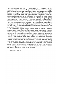 Сочинение в 12 томах. Том 3 | Е. В. Тарле