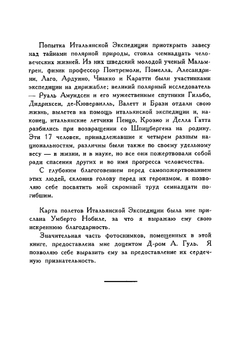 S.O.S. в Арктике. экспедиция "Красина" | Р.Л. Самоилович