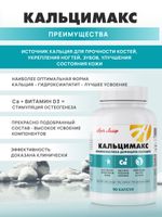 Кальцимакс New, 90 капс Источник кальция и микроэлементов для прочности костей, ногтей, зубов, улучшения состояния кожи и волос
