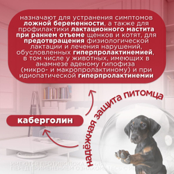 Лакто-Стоп для собак флакон, 15 мл