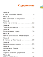 Робот КРУУТ - великий конструктор. Книга 1: Прекрасная Земля