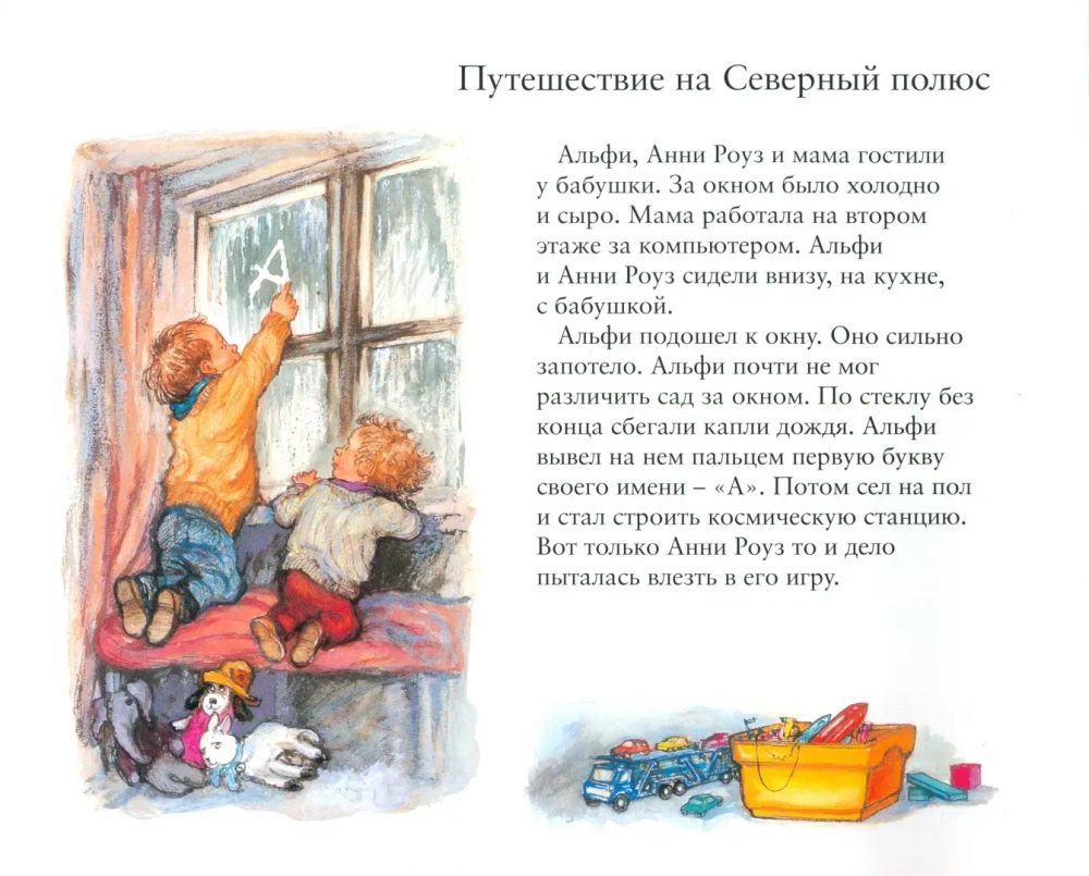 Альфи в любую погоду