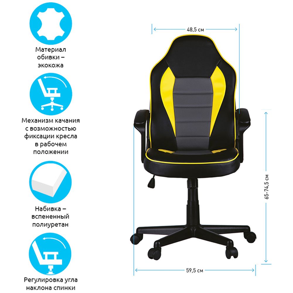 Кресло игровое Helmi HL-S08 "Rally", экокожа черная/серая/желтая